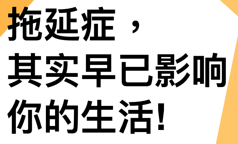 10-Minute Fix for Your Procrastination by Anson CHA